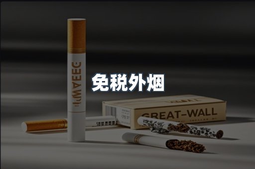 日本香烟系列